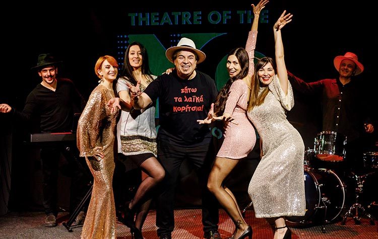 «ΖΗΤΩ τα λαϊκά κορίτσια!» στο ΤΗΕΑΤRE OF THE NO