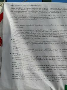 Από την είσοδο του σχολείου