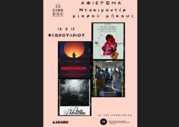 Φεστιβάλ Ντοκιμαντέρ Cinedoc 2025 - 2026