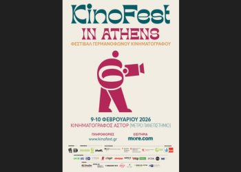 6o KinoFest Φεστιβάλ Γερμανόφωνου Κινηματογράφου