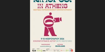 6o KinoFest Φεστιβάλ Γερμανόφωνου Κινηματογράφου