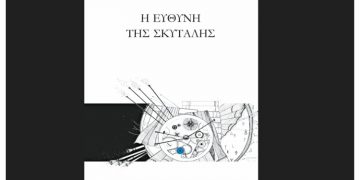 ΠΟΛΙΤΙΣΤΙΚΟ ΠΟΛΥΚΕΝΤΡΟ «ΗΛΕΚΤΡΑ ΑΠΟΣΤΟΛΟΥ»: Λαμβάνοντας την… «Ευθύνη της σκυτάλης»