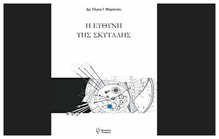 ΠΟΛΙΤΙΣΤΙΚΟ ΠΟΛΥΚΕΝΤΡΟ «ΗΛΕΚΤΡΑ ΑΠΟΣΤΟΛΟΥ»: Λαμβάνοντας την… «Ευθύνη της σκυτάλης»