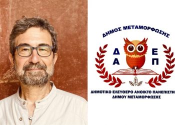 Ο Δρ. Ιωάνννη Δαγκλής στο ΔΕΑΠ Μεταμόρφωσης