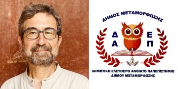 Ο Δρ. Ιωάνννη Δαγκλής στο ΔΕΑΠ Μεταμόρφωσης