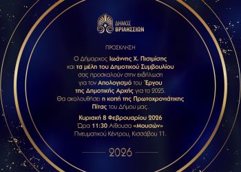 Απολογισμός Έργου της δημοτικής Αρχής και κοπή πίτας στο Δήμο Βριλησσίων