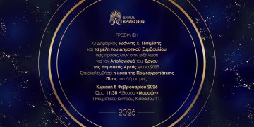 Απολογισμός Έργου της δημοτικής Αρχής και κοπή πίτας στο Δήμο Βριλησσίων