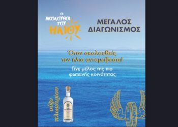 Γίνε μέλος στην κοινότητα «Ακόλουθοι του Ήλιου» και ζήσε exclusive εμπειρίες
