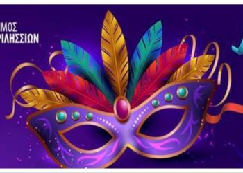 O Δήμος Βριλησσίων γιορτάζει τις απόκριες στην πλατεία Αναλήψεως, την Κυριακή 15 Φεβρουαρίου στις 11 το πρωί