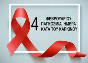 Μήνυμα του Μάριου Ψυχάλη για την Παγκόσμια Ημέρα κατά του Καρκίνου