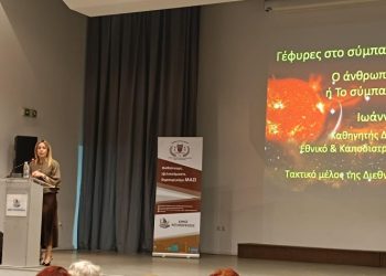 Συνεχίζονται οι διαλέξεις «Γέφυρες στο Σύμπαν» στο ΔΕΑΠ Μεταμόρφωσης