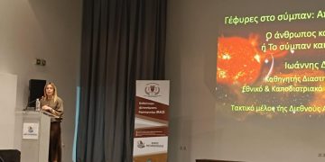 Συνεχίζονται οι διαλέξεις «Γέφυρες στο Σύμπαν» στο ΔΕΑΠ Μεταμόρφωσης