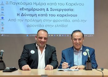Σύμπραξη Δήμου - Νοσοκομείου «Οι Άγιοι Ανάργυροι»: Πρόληψη, έγκαιρη διάγνωση και ολιστική ογκολογική φροντίδα
