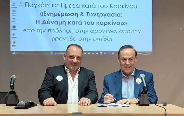 Σύμπραξη για πρόληψη, έγκαιρη διάγνωση και ολιστική ογκολογική φροντίδα