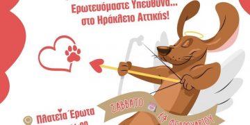 Ένας διαφορετικός Βαλεντίνος έρχεται φέτος στην Πλατεία Έρωτα