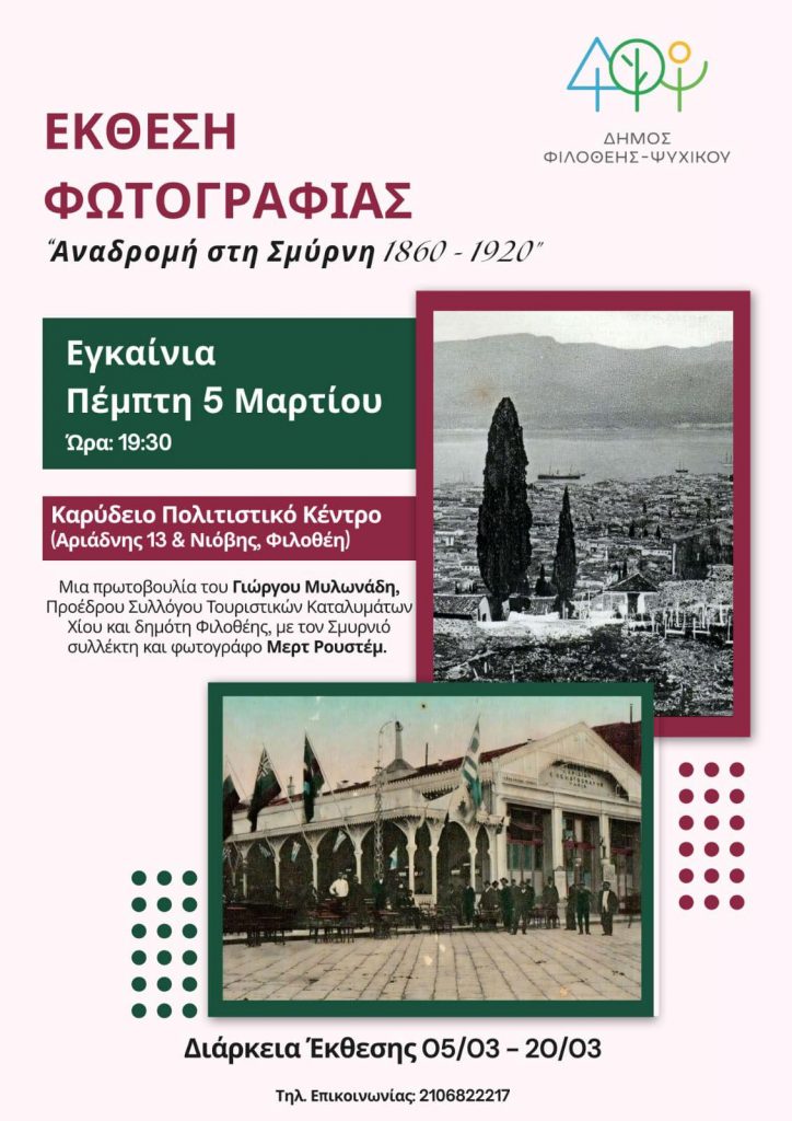 Μια σπάνια φωτογραφική έκθεση από το αρχείο του Μερτ Ρουστέμ στο Καρύδειο Πολιτιστικό Κέντρο Φιλοθέης