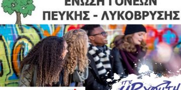 Ανοικτή συζήτηση - ενημέρωση για μια ασφαλή εφηβεία