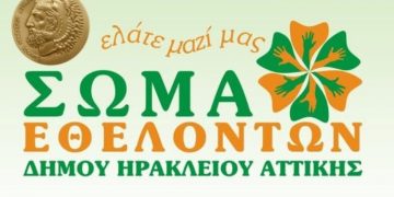 Εθελοντές Ηρακλείου: Στήριξη απόρων γυναικών κρατουμένων στις φυλακές