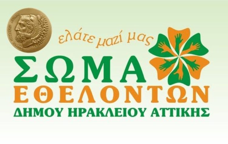 Εθελοντές Ηρακλείου: Στήριξη απόρων γυναικών κρατουμένων στις φυλακές