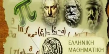 Ηρακλειώτικη «χρυσή πεντάδα» στη μαθηματική Ολυμπιάδα