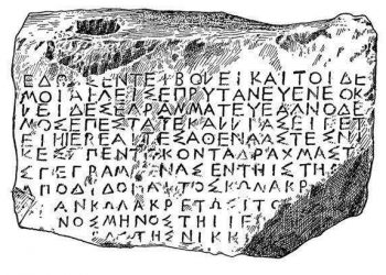 «Η διαχρονικότητα της ελληνικής γλώσσας» από το Ελεύθερο Πανεπιστήμιο του Δήμου Πεντέλης