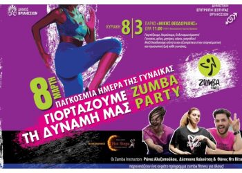 Γιορτή για την Ημέρα της Γυναίκας στο ΤΥΠΕΤ