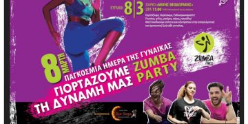 Γιορτή για την Ημέρα της Γυναίκας στο ΤΥΠΕΤ