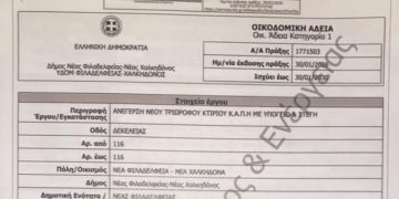Η οικοδομική άδεια για το νέο ΚΑΠΗ Νέας Φιλαδέλφειας - Νέας Χαλκηδόνας