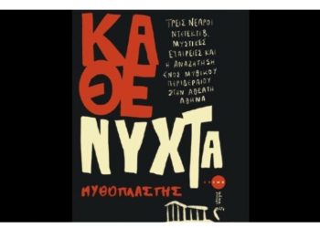 Βιβλίο- Συνέντευξη