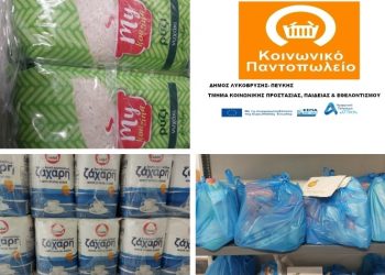 Το Κοινωνικό Παντοπωλείο στήριξε 85 οικογένειες τον Φεβρουάριο