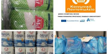Το Κοινωνικό Παντοπωλείο στήριξε 85 οικογένειες τον Φεβρουάριο