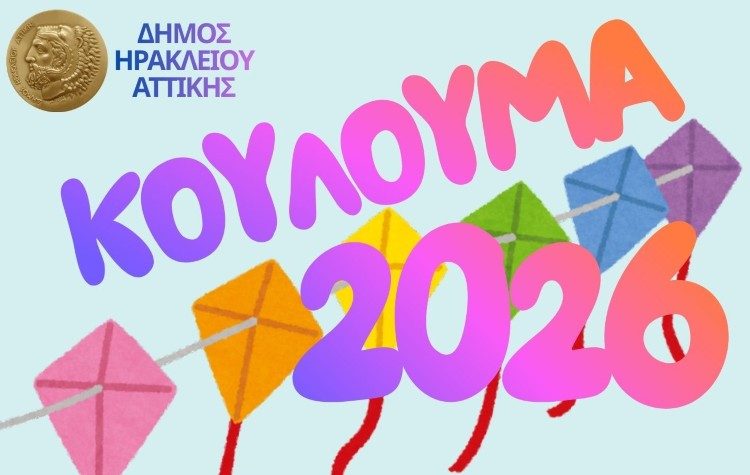 Κούλουμα στο Κτήμα Φιξ με κεράσματα, μουσική και παιδικό παιχνίδι