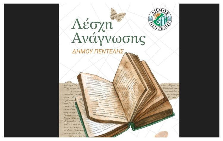 Θα συζητηθεί το βιβλίο του Βιντσέντζο Λατρόνικο «Η Τελειότητα» (εκδ. Loggia)