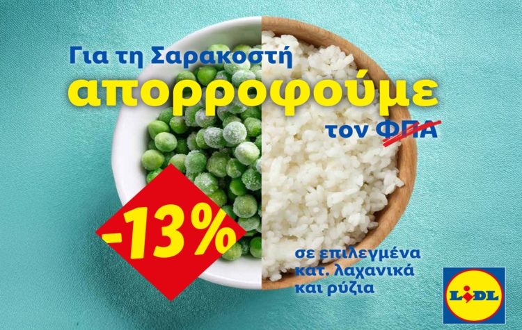 Η Lidl Ελλάς απορροφά τον ΦΠΑ στηρίζοντας έμπρακτα το σαρακοστιανό τραπέζι