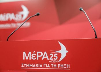 ΜέΡΑ25- ανακοίνωση