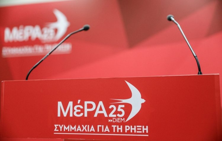 ΜέΡΑ25- ανακοίνωση