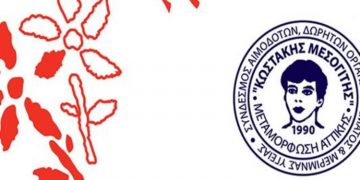 Διήμερο αιμοδοσίας στο 1ο Δημοτικό Σχολείο Μεταμόρφωσης