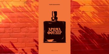 Παρουσίαση του βιβλίου «Άρωμα φουζέρ» στο Νέο Ψυχικό
