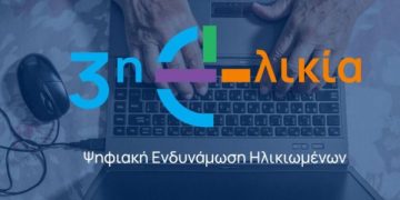 Κόμβος Ψηφιακής Ενδυνάμωσης Ηλικιωμένων