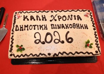 Εγκαίνια έκθεσης και κοπή βασιλόπιτας στην Δημοτική Πινακοθήκη