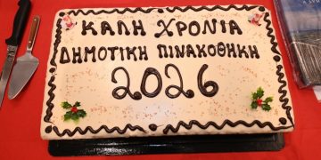 Εγκαίνια έκθεσης και κοπή βασιλόπιτας στην Δημοτική Πινακοθήκη