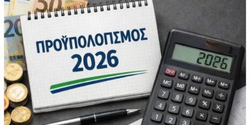 Προϋπολογισμός