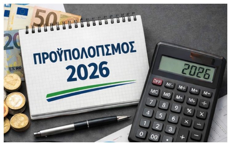 Προϋπολογισμός