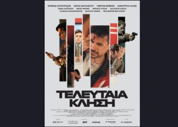 «Τελευταία κλήση»: Άρχισαν τα γυρίσματα