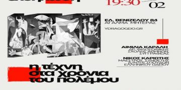 Εκδήλωση - συζήτηση που διοργανώνει η  Εργατική Λέσχη Νέας Ιωνίας "Υδραγωγείο"