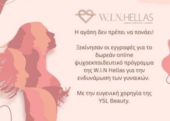 Δωρεάν online Ψυχο-εκπαιδευτικό πρόγραμμα της W.I.N. Hellas για την ενδυνάμωση των γυναικών
