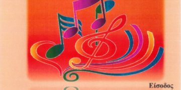 Φεστιβάλ Χορωδιών ΚΑΠΗ διοργανώνει o Δήμος Βριλησσίων