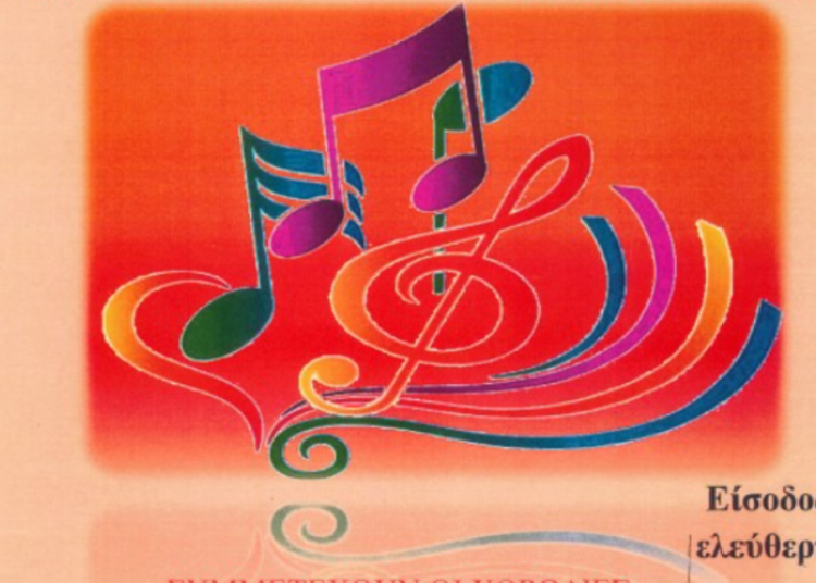 Φεστιβάλ Χορωδιών ΚΑΠΗ διοργανώνει o Δήμος Βριλησσίων