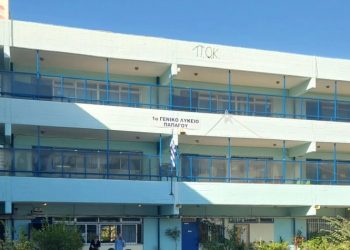 ΓΕΛ Παπάγου