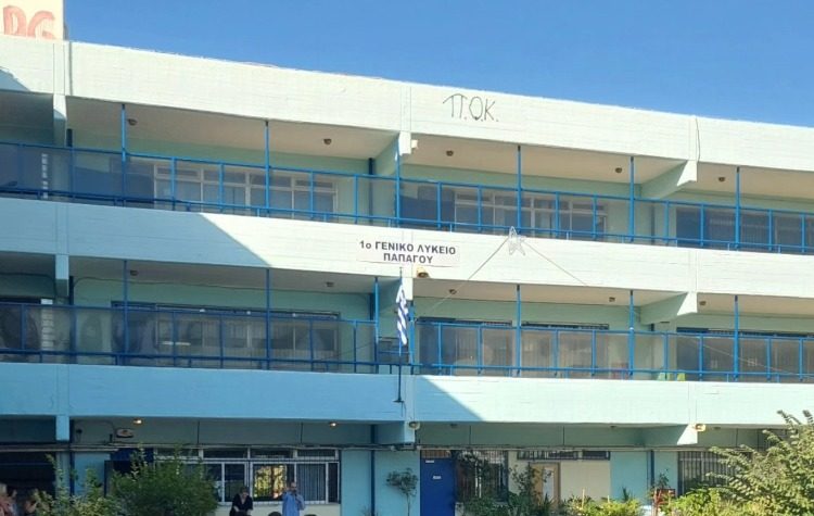 ΓΕΛ Παπάγου